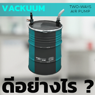 ข้อดีของ VACKUUM